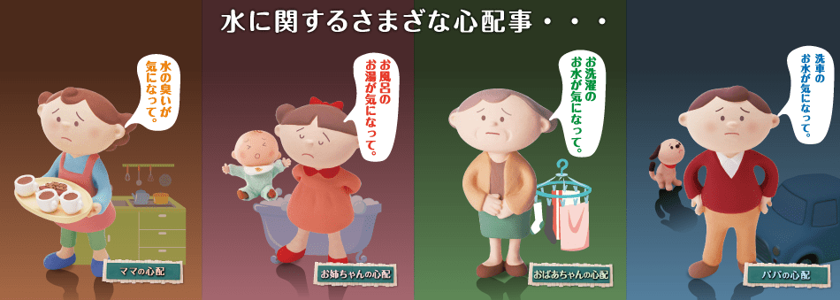 みずまるフィルターは安心の国内生産。効果のよくわからないろ材や鉱物は使用しておりません。